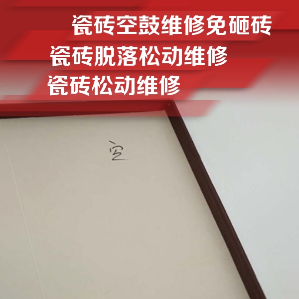 薛城瓷砖空鼓维修公司分享卫生间墙面瓷砖空鼓