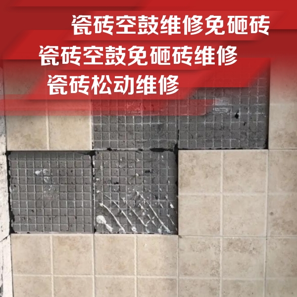 薛城瓷砖空鼓维修公司分享地砖空鼓维修的知识