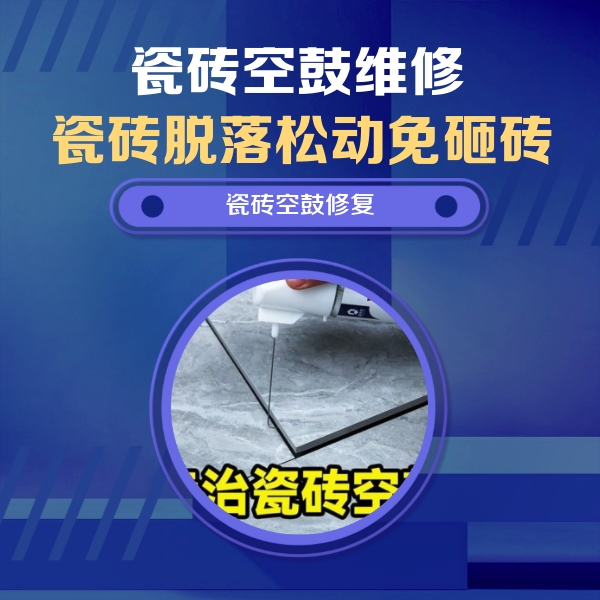 薛城瓷砖空鼓维修公司分享卫生间瓷砖翘边维修的方法